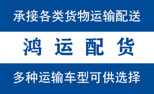 郓城物流_郓城物流运输_郓城货运公司_郓城发全国物...